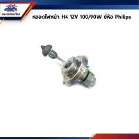 ราคา หลอดไฟหน้า / หลอดไฟ H4 12V / 24V 100/90W ยี่ห้อ Philips (23043940190)