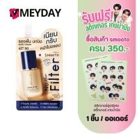ราคา ( แบบซอง ) Smooto No More Filter Foundation สมูทโตะ โน มอร์ ฟิลเตอร์ ฟาวเดชั่น 8g (26683966136)