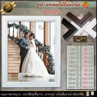 ราคา กรอบรูปของขวัญ กรอบรูปแต่งงาน กรอบรูปรับปริญญา กรอบรูปครอบครัว กรอบรูปตกแต่งบ้าน (27578900395)