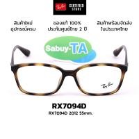 ราคา กรอบแว่นสายตา RayBan RX7094D 2012 แท้ รับประกันศูนย์ไทย 2 ปีเต็ม (46400170454)
