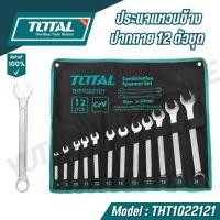 ราคา TOTAL ประแจแหวนข้างปากตาย 12 ตัวชุด ขนาด 6-24 mm. รุ่น THT1022121 (12 PCS COMMBINATION SPANNER SET) (28769029529)