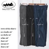 ราคา กางเกงผ้าร่มขายาว แต่งเส้นขาว มีซับในตาข่ายสีขาว กันเหงื่อกันร้อน กระเป๋าซิป สไตล์ sport มีไซส์เดียว เอว 26” ยืดสุด 34" (3543753114)