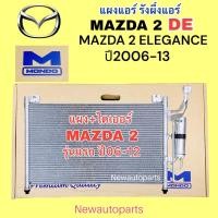 ราคา แผงแอร์ มาสด้า 2 DE ปี2006-13 MADZA 2 ELEGANCE รังผึ้งแอร์ มาสด้า 2 อิลิแกนซ์ แผงคอนเดนเซอร์แอร์ แผงร้อน คลอย์ร้อน (21882946481)