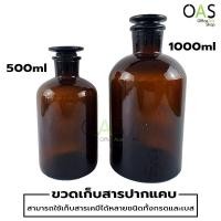 ราคา Reagent Bottle Amber Glass ขวดเก็บสาร ปากแคบ ฝาปิดแก้ว สีชา (4154319163)