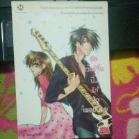 ราคา ยัยเวอร์จิ้นปิ๊งรักนักเพลย์บอย (1698308435)