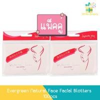 ราคา (แพ็คคู่) Evergreen Natural Face Facial Blotters 100pcs เอเวอร์กรีน กระดาษซับหน้ามัน เนเจอรัลเฟซ 100แผ่น (27388758792)