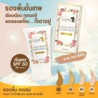 ราคา รองพื้น คอสเม่ Cozme Cover Matte Foundation (8016197095)