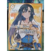 ราคา อาชีพกระจอกแล้วทำไมยังไงข้าก็เทพ️การ์ตูน️เล่ม 1 - 8 ยังไม่จบ (3217240044)