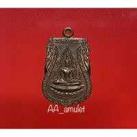 ราคา เหรียญเสมา พระพุทธชินราชเนื้อทองแดง วัดพระศรีรัตนศาสดาราม พิษณุโลก ปี 2511 รุ่น 2 (23927629579)