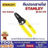 ราคา คีมปอกสายไฟ STANLEY 84-475 0.6 -2.6mm. ขนาดปากใหญ่ สามารถปอกสายได้ 0.6-2.6 มม. (8689260533)
