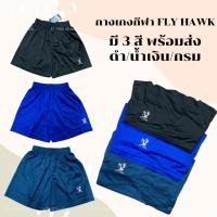 ราคา กางเกงกีฬาขาสั้น FLY HAWK (16196555873)