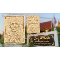 ราคา พระเนื้อผง​ หลวงพ่อเนื่อง วัดจุฬามณี​ ปี​ 2527 (15795503604)