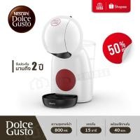 ราคา NESCAFE DOLCE GUSTO เนสกาแฟ โดลเช่ กุสโต้ เครื่องชงกาแฟแคปซูล PICCOLO XS WHITE (8297019161)
