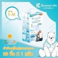 ราคา ไซส์ S-M 20ชิ้น ผ้าอ้อมผู้ใหญ่กางเกง กลางวัน ด็อกเตอร์ คลีน dr klean ผ้าอ้อมผู้ใหญ่ ผ้าอ้อม (15202731660)