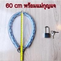 ราคา โซ่คล้องจักรยาน 60 cm โซ่ล็อคจักรยาน พร้อมแม่กุญแจ โซ่ล้อครั้ว ล็อคบ้าน โซ่พร้อมแม่กุญแจ (27854964627)