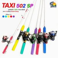 ราคา ชุดคันเบ็ด ตกปลา TAXI สปินนิ่ง 5 ฟุต + รอก YF - 200 ( คละสีรอก ) พร้อมเอ็น 15 ปอนด์ คันตกหน้าดิน ตกหมึก (2712500755)
