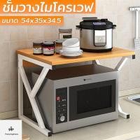 ราคา Sabai Shop 159 ชั้นวางเตาอบไมโครเวฟ ชั้นวางของครัว ชั้นวางของอเนกประสงค์ ห้องครัว ชั้นวางไมโครเวฟ ชั้นวางของในห้องครัว (50101591721)