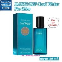 ราคา ฉลากภาษาไทย DAVIDOFF Cool Water Eau de Toilette (With Box) 40ML ของแท้100% (1391252676)