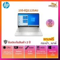 ราคา โน๊ตบุ๊ค เอชพี Notebook HP Laptop 15s-eq1125AU (7645639751)