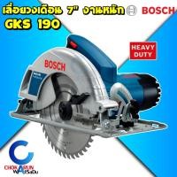 ราคา BOSCH เลื่อยวงเดือน เครื่องเลื่อยวงเดือน 7 นิ้ว GKS190 รุ่นงานหนัก (1400วัตต์) GKS 190 วงเดือน เลื่อย ตัดไม้ บอส บ๊อช (23571844269)