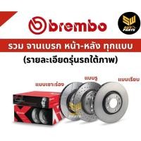 ราคา BREMBO จานเบรก BMW SERIE 5 E34 (520i 525i) (HC) ปี 87-95 (09 5142 24) (08 5174 34) /ต่อคู่ (24768393571)