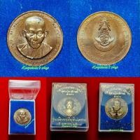 ราคา เหรียญหลวงพ่อเกษม เขมโก ปี 2538 รุ่น เฉลิมพระเกียรติ 36 พรรษา (19680946187)