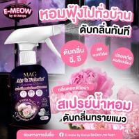 ราคา สเปรย์น้ำหอม ฉีดผ้าหอม ดับกลิ่นอึ ฉี่ เหม็นอับ ให้ความหอมยาวนาน กลิ่นดอกฟีโอน่า สีม่วงดำ* (20662776551)