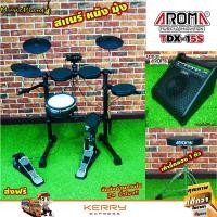 ราคา กลองไฟฟ้า Aroma รุ่น TDX-15S พร้อมแอมป์กลองไฟฟ้า Aroma รุ่น ADX-20 ฟรี!! เก้าอี้กลอง ไม้กลอง (2597167581)