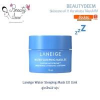 ราคา Laneige Water Sleeping Mask EX 15ml ลาเนจ วอเตอร์ สลีปปิ้ง มาส์ก อีเอ็กซ์ (15131768094)