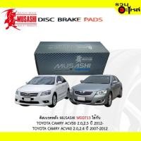 ราคา ผ้าดิสเบรคหลัง MUSASHI WDD713 ใช้กับ TOYOTA CAMRY ACV50 2.0 2.5 2012- TOYOTA CAMRY ACV40 2.0 2.4 2007-2012 (1ชุดมี4ชิ้น) (3344110965)