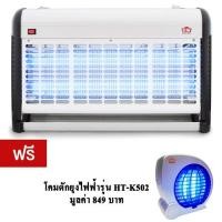 ราคา Getzhop เครื่องช๊อตยุงและแมลง รุ่น HW-K90D (Silver) ฟรี! โคมดักยุงไฟฟ้า HT-K502 (42976909)