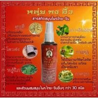 ราคา พร้อมส่ง!! "หลุ่ย​ กง​ อิ้ว" สเปรย์สมุนไพรไทย-​จีน​แท้​ 100% ขนาด 75 ml. (5696850916)