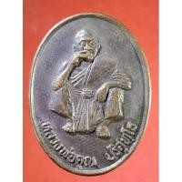 ราคา เหรียญหลวงพ่อคูณ วัดบ้านไร่ จังหวัดนครราชสีมา รุ่นมหาราช สร้างปี 2536 (14258139019)