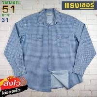ราคา Wrangler®แท้ รอบอก51 เสื้อเชิ้ตผู้ชาย แรงเลอร์ สีฟ้า แขนยาว แบรนด์มือสอง เนื้อผ้าดีใส่สบาย (24173051536)