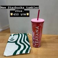 ราคา New Starbucks tumbler แก้ว starbucks teavana (15486595968)