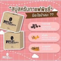 ราคา สบู่ Phichy by phichaya (6434516792)
