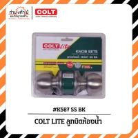 ราคา COLT LITE ลูกบิดประตูห้องน้ำ #K587 SS BK (42305827522)