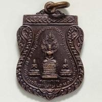 ราคา เหรียญหลวงพ่ออ่อน วัดป่าศรีอุดมทรัพย์ จ.นครราชสีมา เนื้อทองแดง (13196936954)