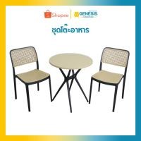 ราคา GENESIS ชุดโต๊ะอาหาร โต๊ะทานข้าว โต๊ะกินข้าว 2 ที่นั่ง รุ่น HT 370-1 BLACK (43900687334)