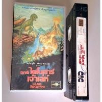 ราคา VDO The Land Before Time ญาติไดโนเสาร์เจ้าเล่ห์ (15899849239)
