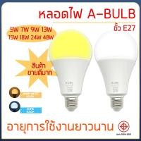 ราคา หลอดไฟ LED 5w 7w 9w 13w 15w 18w 24W 48W OTOKO มอก. แสงสีขาว/วอร์มไวท์ LED lamp bulb ขั้ว E27 ทนทาน สว่าง (28603868040)