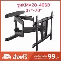 ราคา ขาแขวนทีวี LED/LCD/PDP 37"-70" Swivel รุ่น KMA28-466D ปรับได้ทุกทิศทาง-สี:ดำ (5036650376)