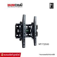 ราคา METALNIC ขาแขวนทีวี ขนาด 26 - 40 นิ้ว รุ่น MT-T2500 (15478826723)