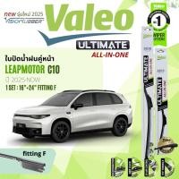 ราคา ✨รุ่นใหม่ปี 2025✨ที่ปัดน้ำฝน คู่หน้า VALEO Ultimate 16+24 fit F for Leapmotor C10 ปี 2025-NOW (43300981585)