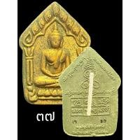 ราคา พระขุนแผนพรายแม่แก้วคำ (17598899773)