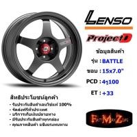 ราคา Lenso Wheel ProjectD Battle ขอบ 15x7.0" 4รู100 ET+33 สีGLW แม็กเลนโซ่ ล้อแม็ก เลนโซ่ lenso15 แม็กรถยนต์ขอบ15 (11734519780)