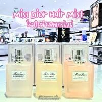 ราคา ✨ สูตรใหม่ Miss Dior Parfum Hair Mist 30 ML ผลิต 2025 ป้ายคิงเพาเวอร์ แท้ จาก King Power [VIVIBOXSHOP] (19381341554)