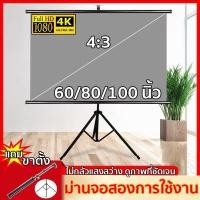 ราคา 4:3 จอโปรเจคเตอร์ 3Dจอรับภาพ 4K ขนาด60" 84"100 พับได้ แบบตั้งพื้น แขวนผนัง เหมาะสําหรับใช้ ในบ้าน สํานักงาน กลางแจ้ง (43573164064)