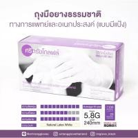 ราคา ศรีตรังโกลฟส์ ถุงมือยางธรรมชาติ 1 กล่อง 100 ชิ้น (50 คู่) ถุงมือแพทย์ ถุงมือเอนกประสงค์ Food grade (19024465037)