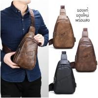 ราคา กระเป๋าสะพายข้างผู้ชาย Jeep ของแท้100% กระเป๋าคาดอก หนังพรีเมี่ยม ป้องกันน้ำ เก็บของใช้ส่วนตัว JEEP-17 (26687516742)